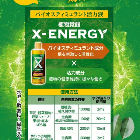 【活力剤】X-ENERGY(エックスエナジー)