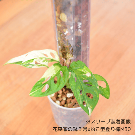 ねこ型登り棒用　スリーブ