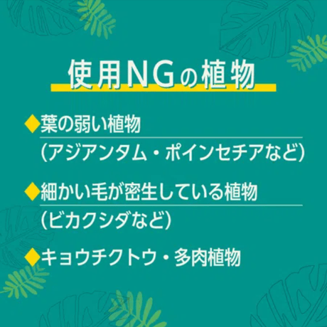 【MY PLANTS】葉面洗浄剤 葉をきれいにするシート