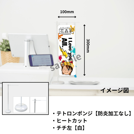 Mini のぼり旗 4種類set