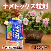 【殺虫剤】ナメトックス粒剤 250g
