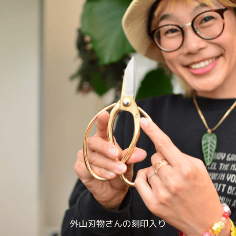 【外山刃物】x【花森家】花鋏ゴールド&鋏ポーチセット