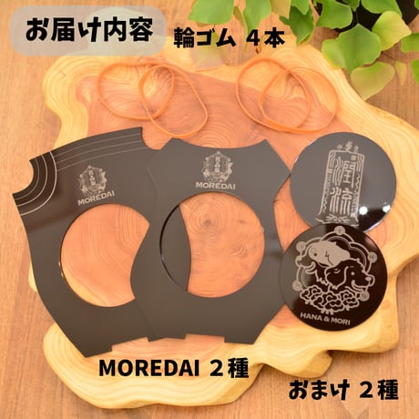 花森家　MOREDAI　肆