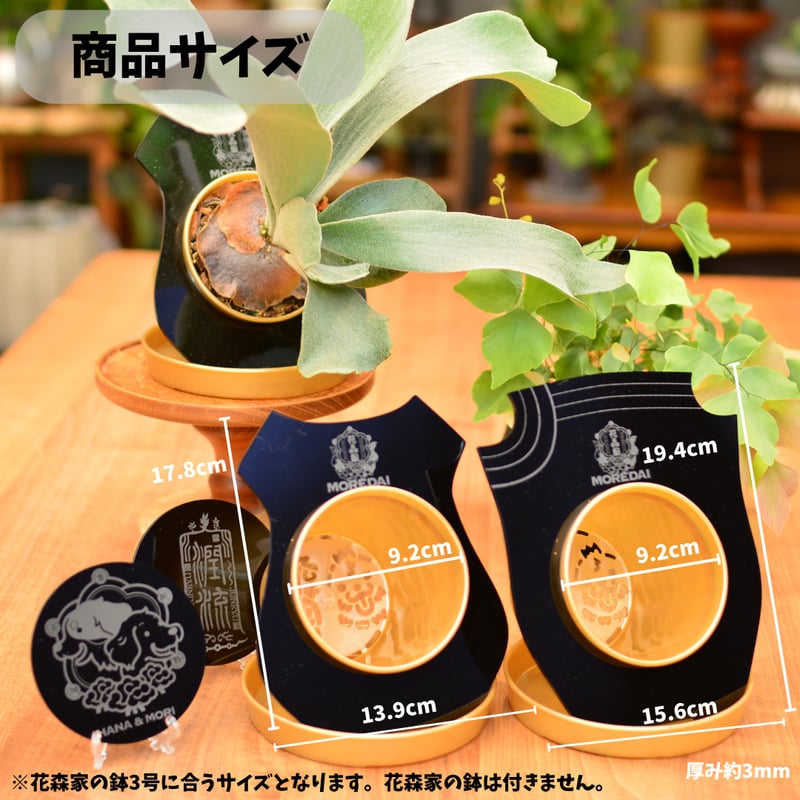 花森家 MOREDAI 肆 | 花森家 オンラインストア