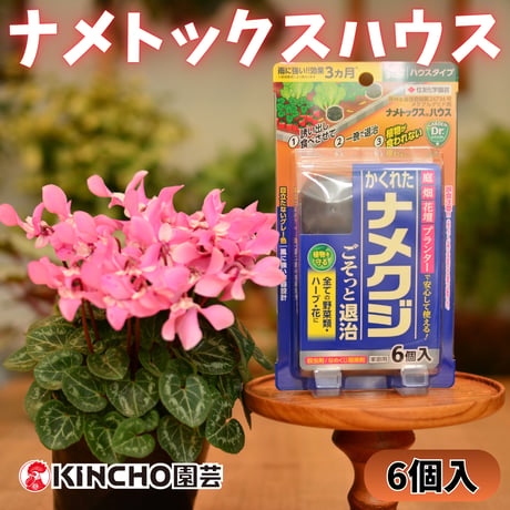 【殺虫剤】ナメトックスハウス 6個入