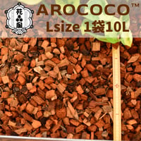AROCOCO(L) 1袋10L