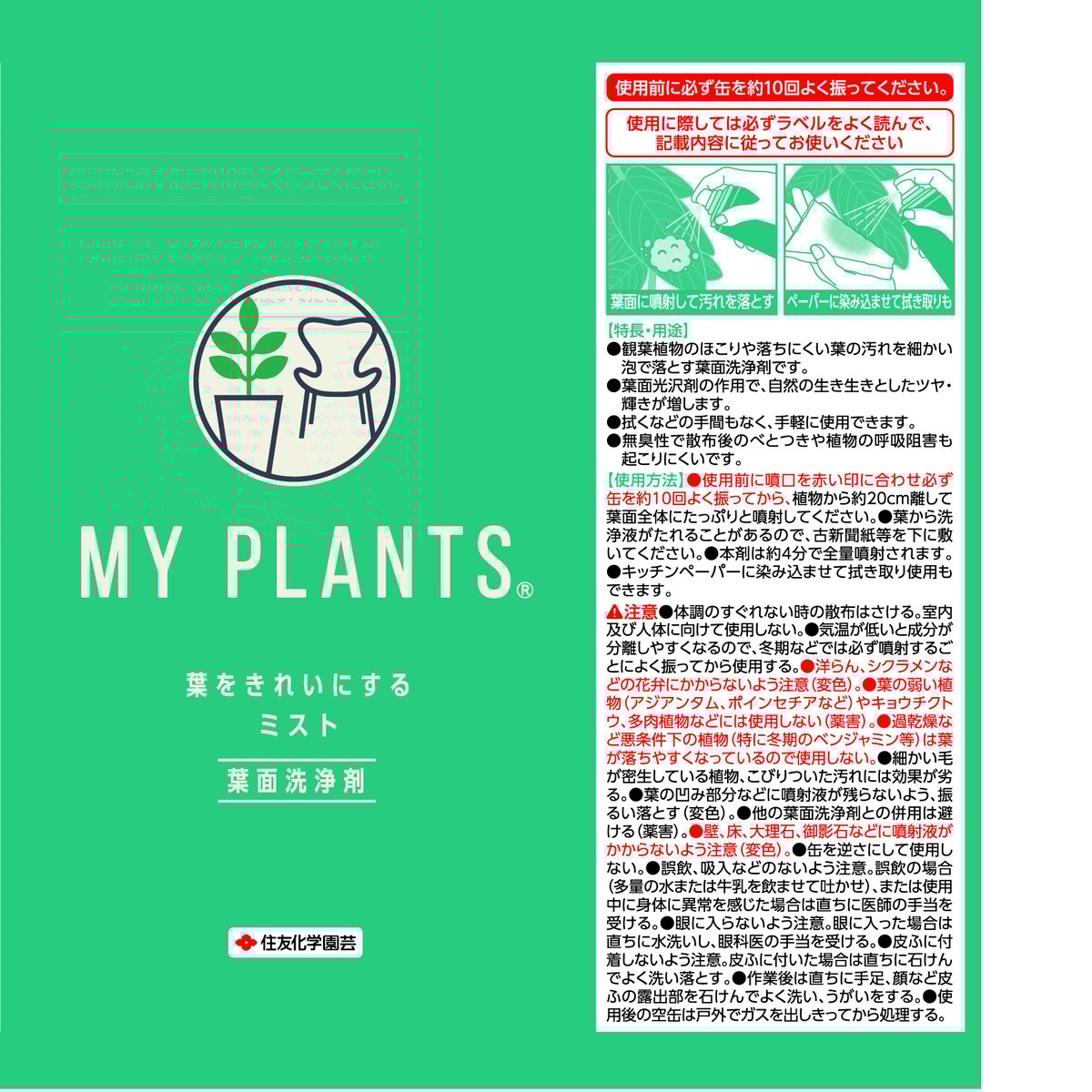 MY PLANTS】葉面洗浄剤 葉をきれいにするﾐｽﾄ 220ml | 花森家-1号店-