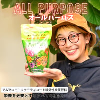 【肥料】オール・パーパス　600ｇ／ALL PURPOSE