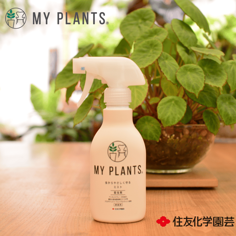 園芸養土・薬品 BudBlaster MY PLANTS】殺虫剤 虫からやさしく守るﾐｽﾄ 250ml | 花森家-1号店-