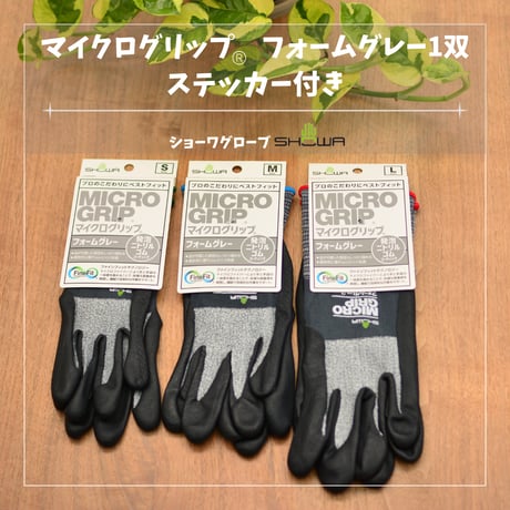 マイクログリップ フォームグレー1双  ステッカー付