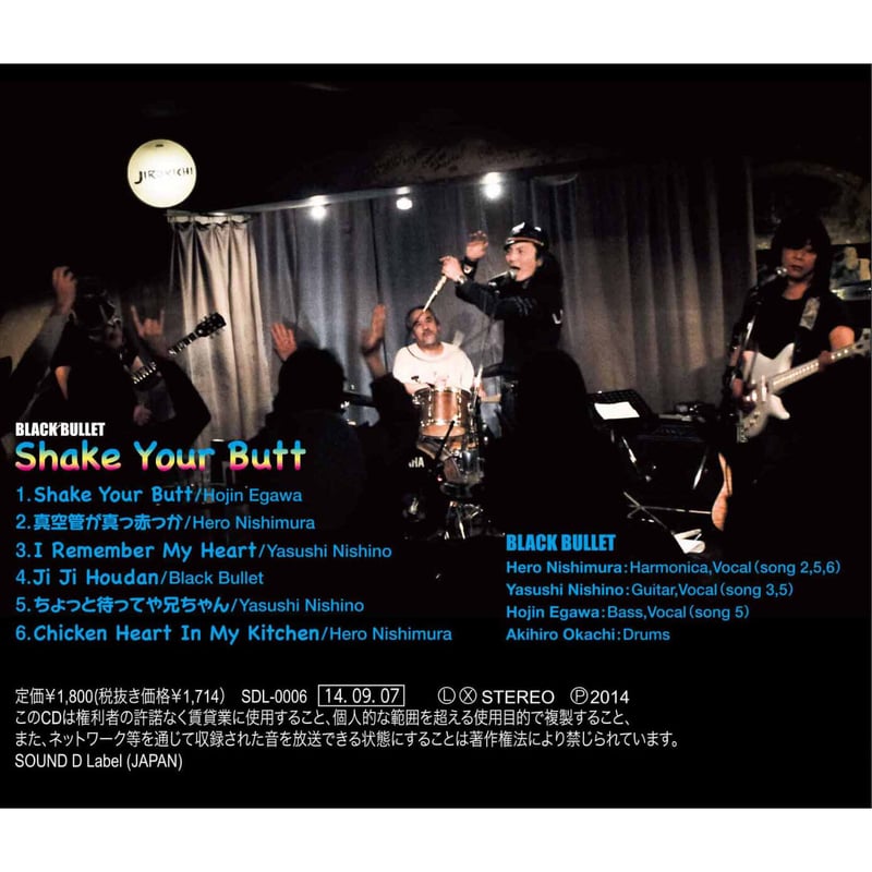 Shake Your Butt / BLACK BULLET | ハーモニカ・プレイヤー 西村 Shake Your Butt / BLACK BULLET | ハーモニカ・プレイヤー 西村