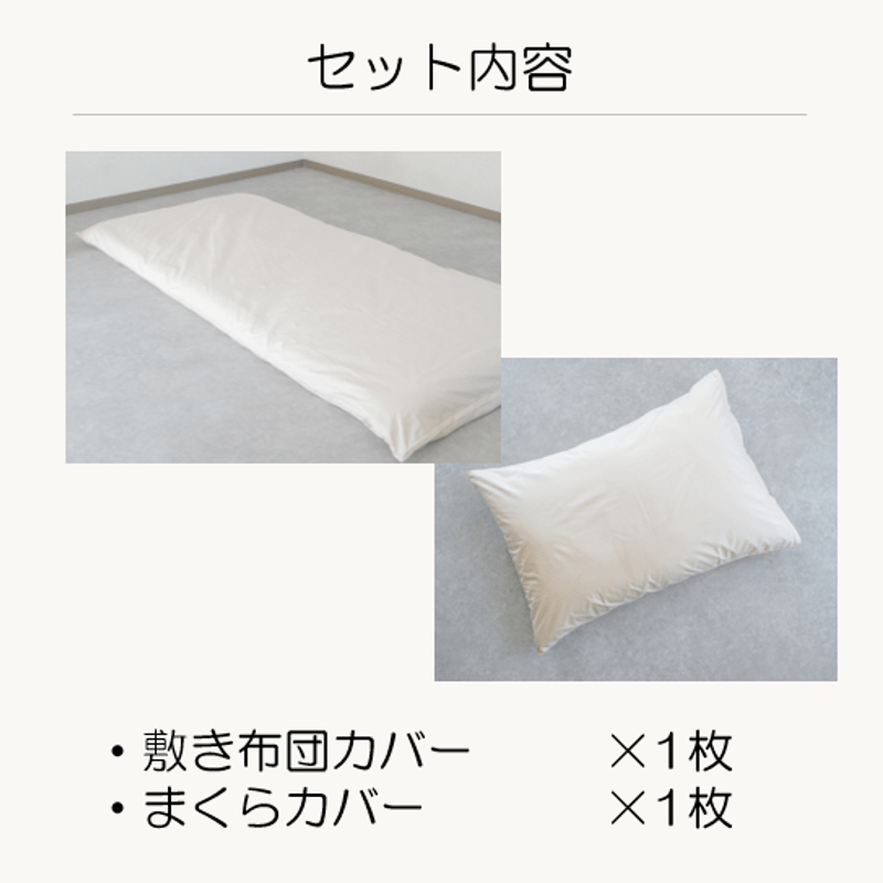 お布団用」/2点セット】ミクロガード®プレミアム（ダブル）枕カバー