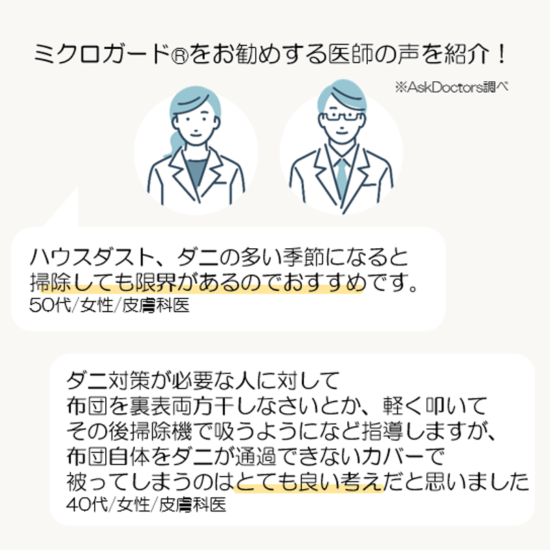 ミクロガード®スタンダード 掛け布団カバー（シングルロング