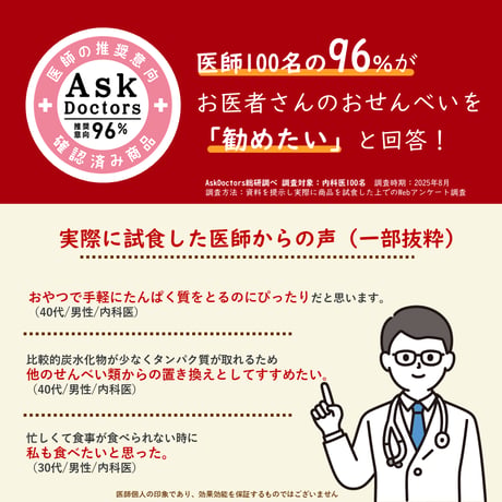 お医者さんのおせんべい【24袋セット】