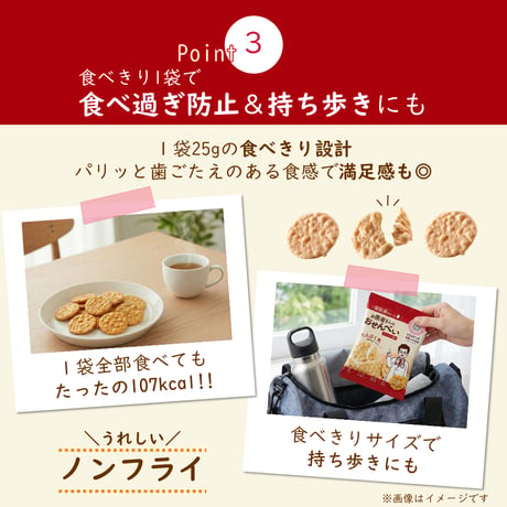 お医者さんのおせんべい【24袋セット】