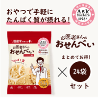 お医者さんのおせんべい【24袋セット】