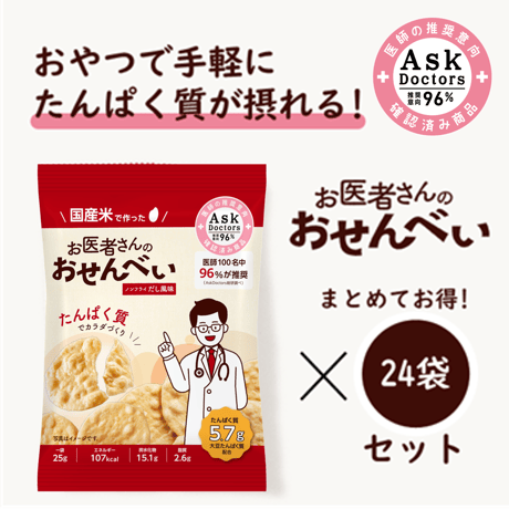 お医者さんのおせんべい【24袋セット】
