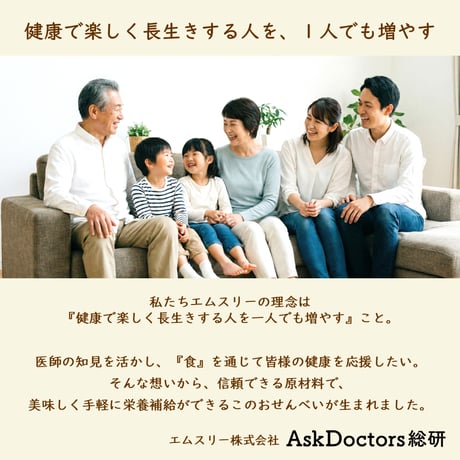 お医者さんのおせんべい【24袋セット】
