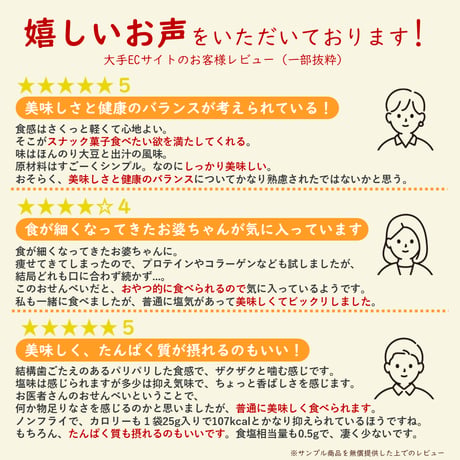 お医者さんのおせんべい【24袋セット】
