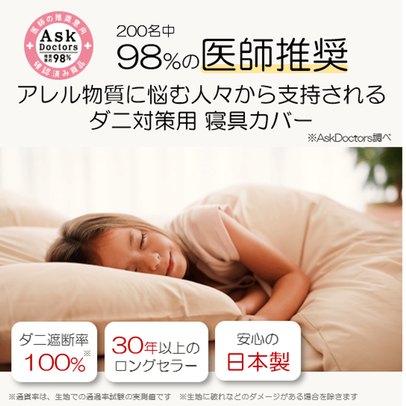 ミクロガード®スタンダード 敷布団カバー（シングルロング