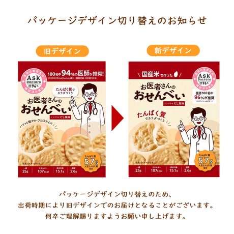 お医者さんのおせんべい【24袋セット】