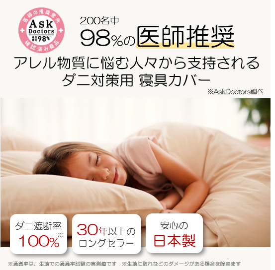 ミクロガード®スタンダード 敷布団カバー（ダブルロング