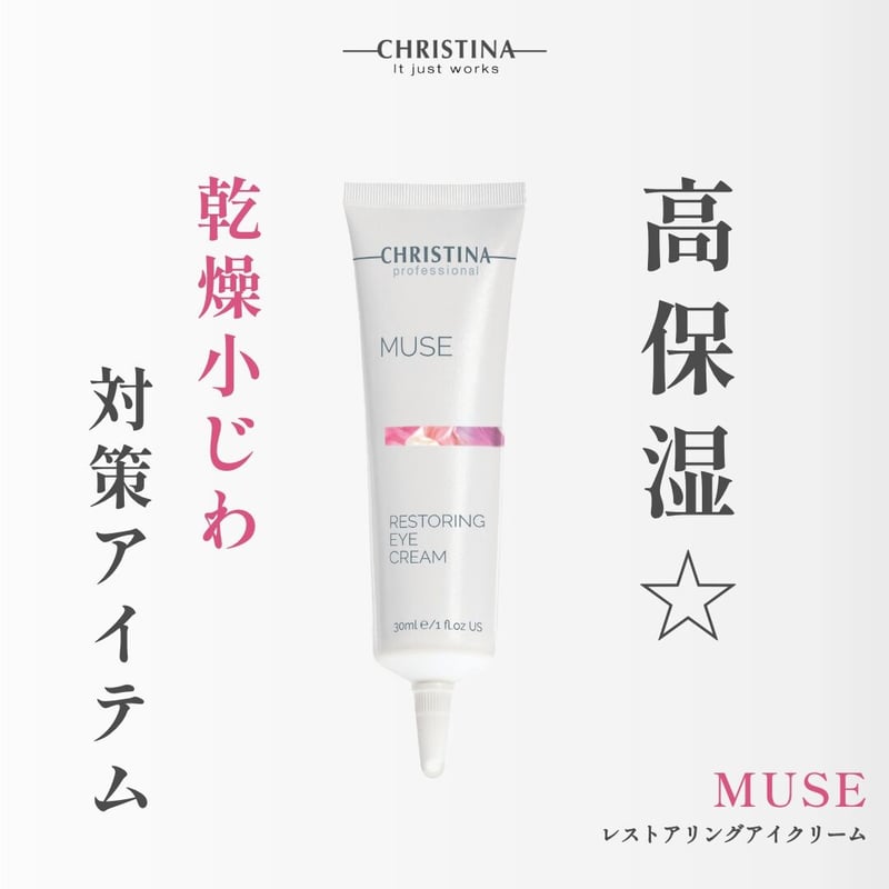 Christina MUSE アイクリーム CHRISTINA】レストアリングアイクリーム【MUSE】 | BEAUTE SHOP