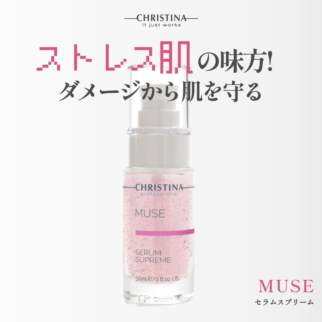 クリスティーナ》MUSEセラムスプリーム | UNLIMITED BEAUTY STORE