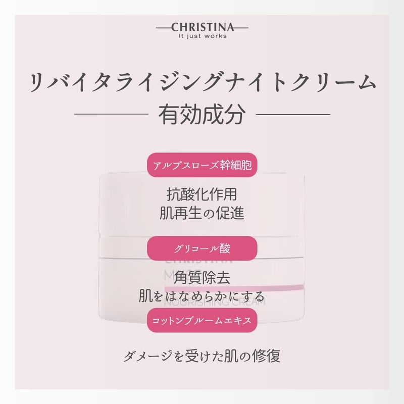 クリスティーナ》MUSEリバイタライジングナイトクリーム | UNLIMITED