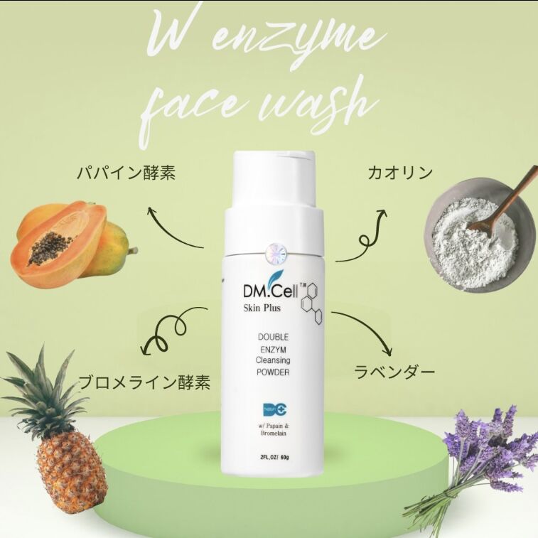 Wエンザイム酵素洗顔 | UNLIMITED BEAUTY STORE