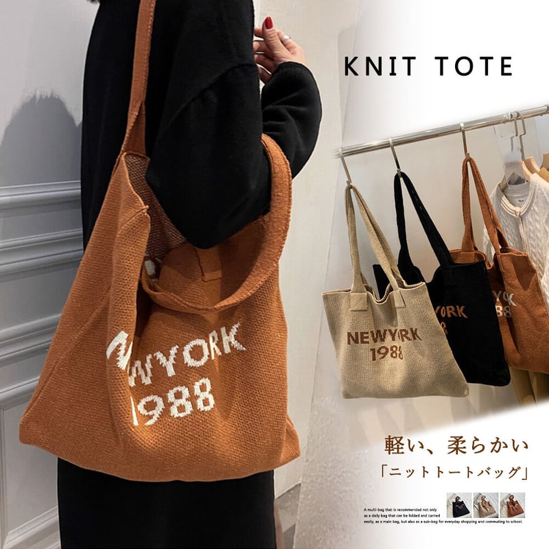ニット トートバッグ | Bagoodtimeshop ニット トートバッグ | Bagoodtimeshop