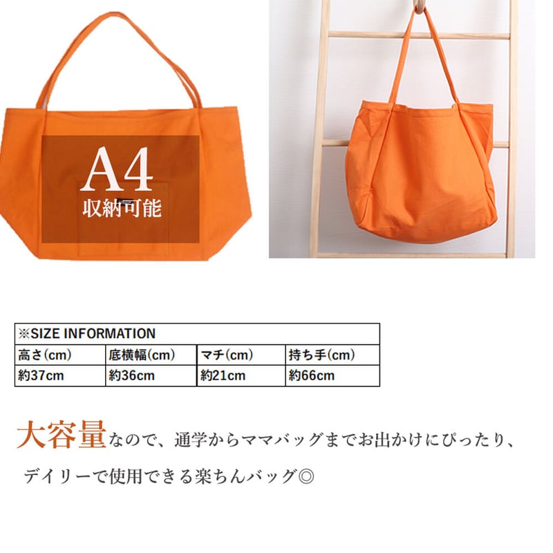 オレンジ　キャンバストートバッグ 大容量 リアルスタイル REAL STYLE トートバッグ a4 大容量 布 帆布