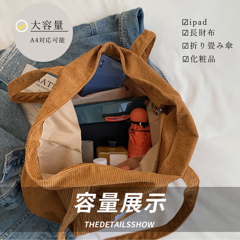 コーデュロイ トートバッグ | Bagoodtimeshop コーデュロイ トートバッグ | Bagoodtimeshop