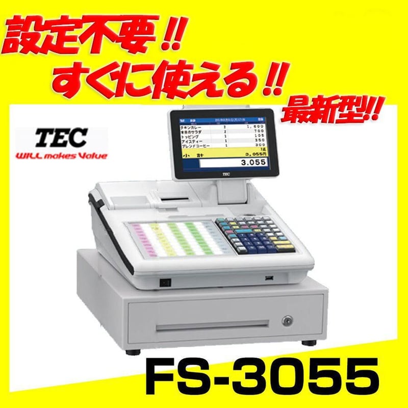 飲食向けインボイス対応レジスター 東芝テックFS-3055 | TECTOWN.STORE