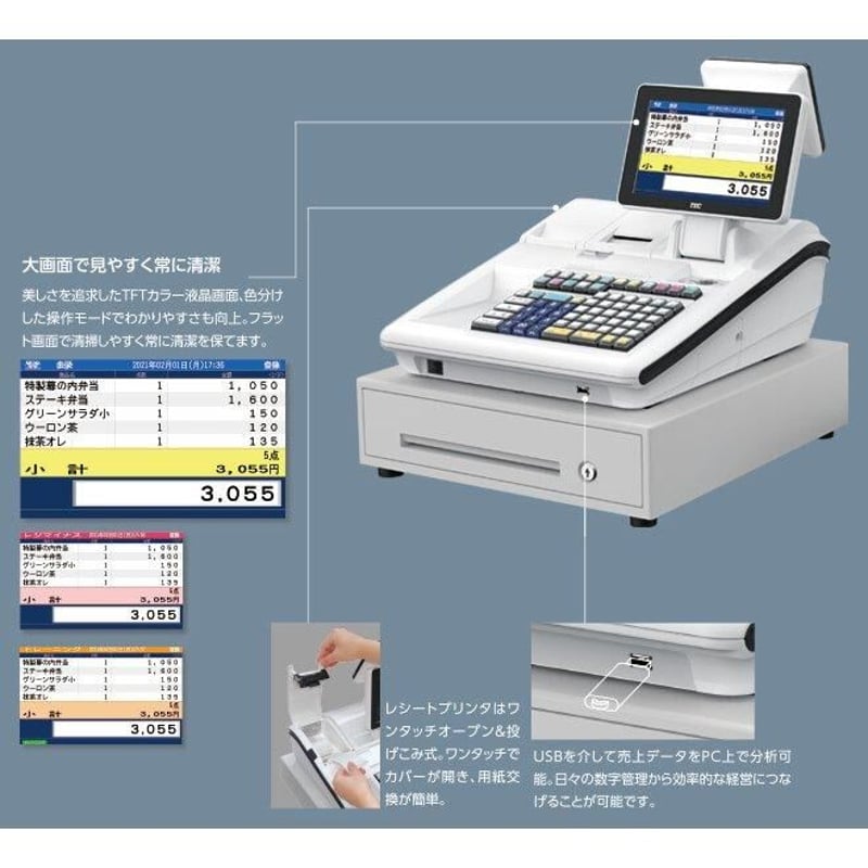 飲食向けインボイス対応レジスター 東芝テックFS-3055 | TECTOWN.STORE