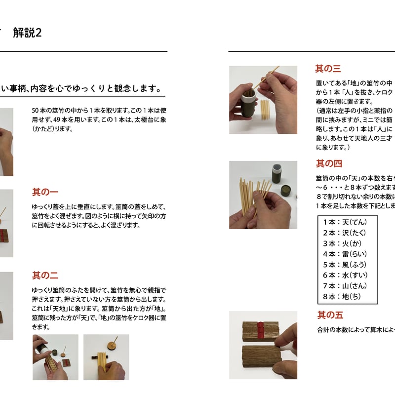 観象ミニ易入門セット-筮竹・筮筒・算木・太極・ケロク器