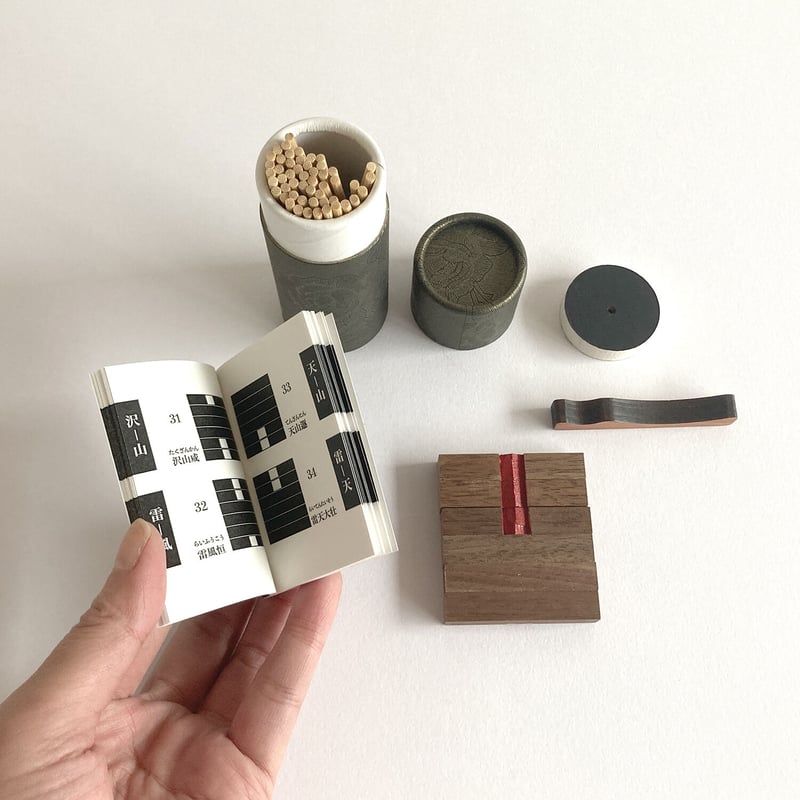 易経豆本／八卦・六四卦・五行・十二支十干・先、後天図