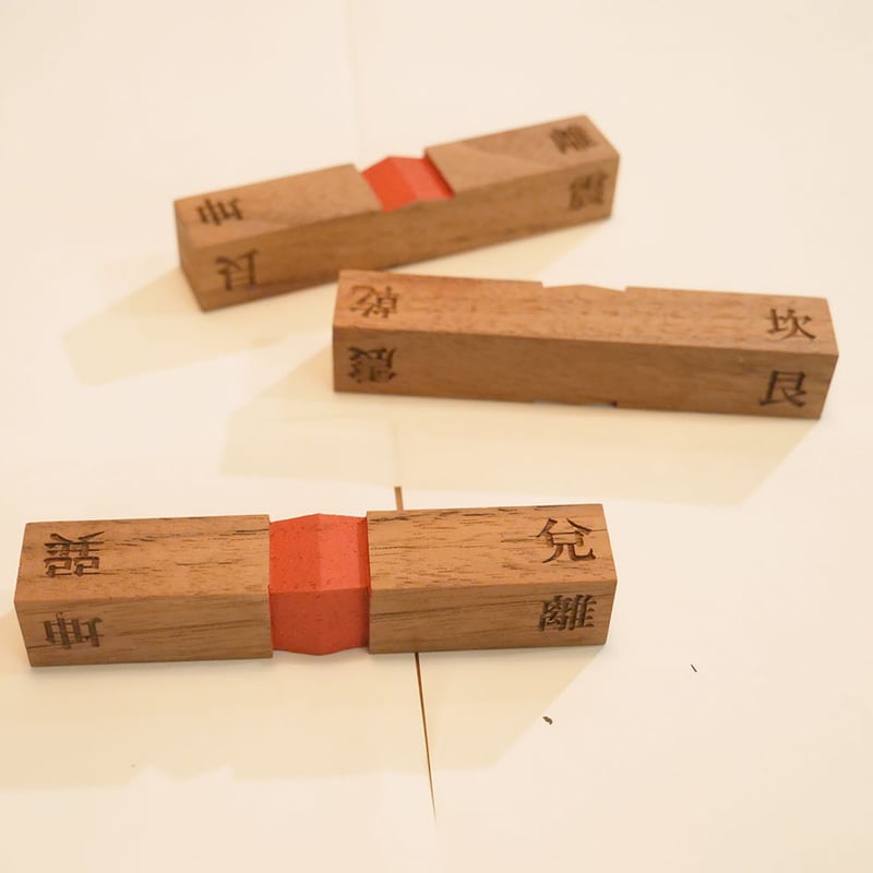 算木（中）※２面彫り仕様 算木（中）※二面彫り仕様 | iichi 日々の暮らしを心地よくする