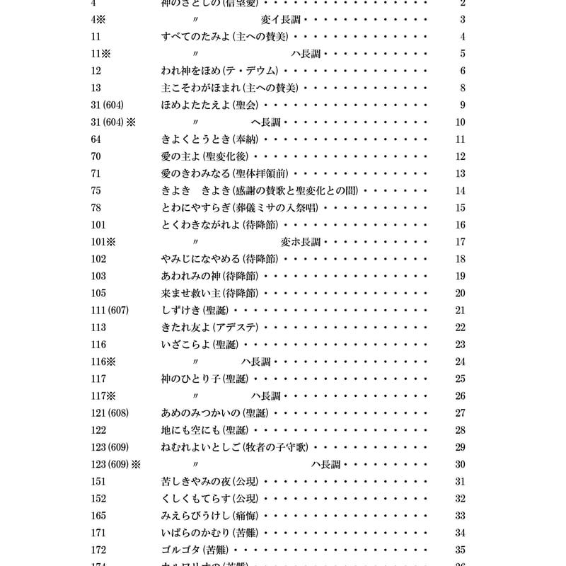 製本楽譜】教会音楽家のためのカトリック教会の聖歌集 | モーツァルト