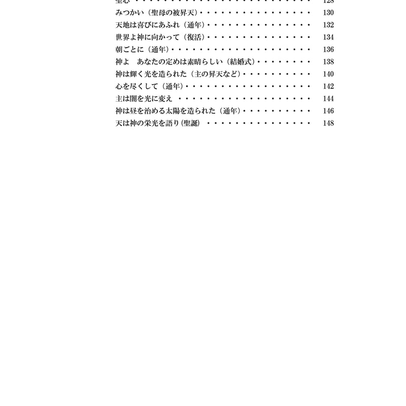 製本楽譜】教会音楽家のためのカトリック教会の聖歌集