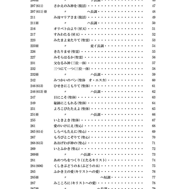 製本楽譜】教会音楽家のためのカトリック教会の聖歌集 | モーツァルト