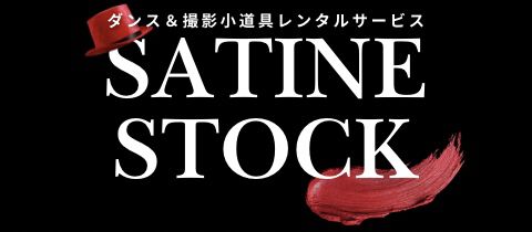 小道具レンタル『STATINE STOCK』