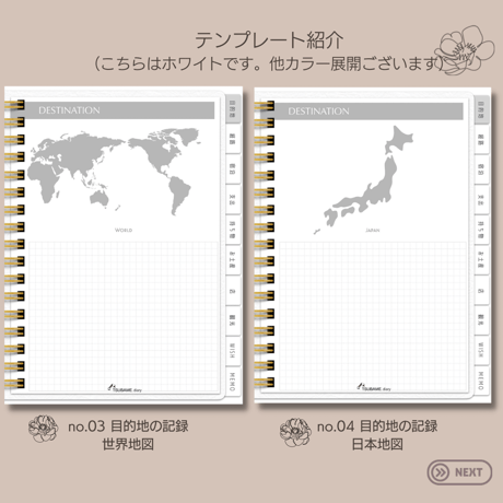 旅をデジタルで記録する『トラベルプランナー』ホワイト　くすみカラーが大人可愛い全5色展開　ステッカー、ガイドの特典付き！