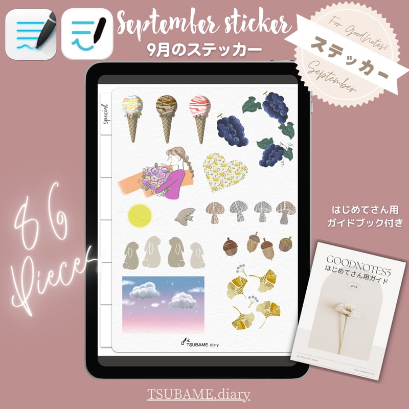 GoodNotes5、6専用データ】9月のステッカー 86枚セット はじめてさん