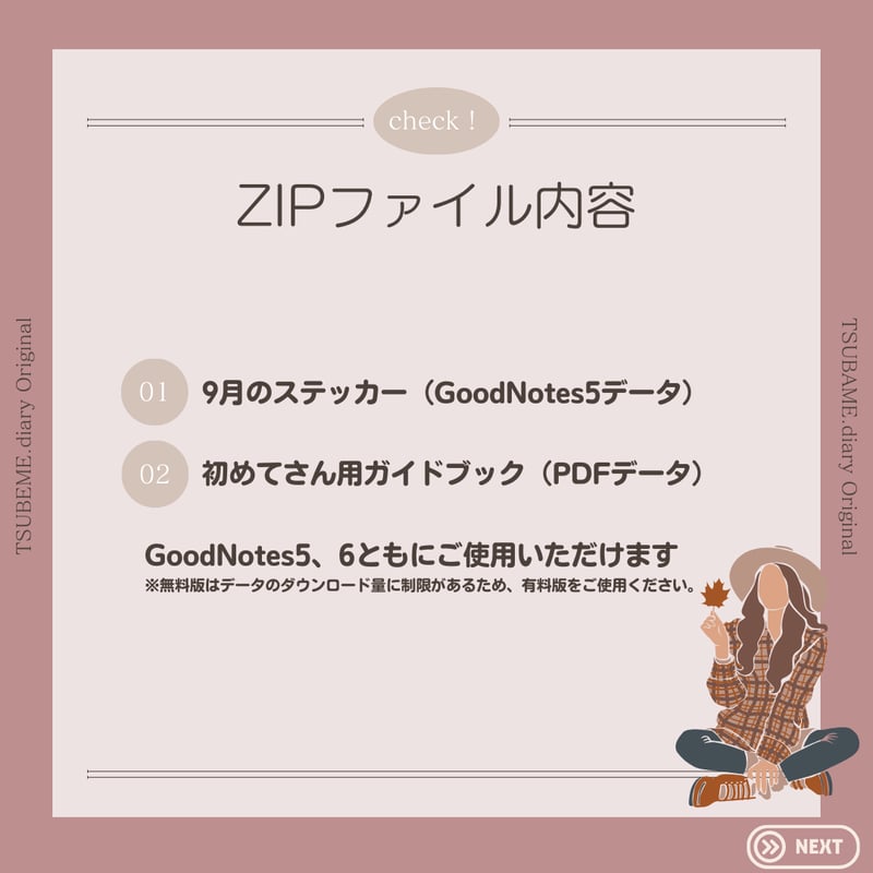 GoodNotes5、6専用データ】9月のステッカー 86枚セット はじめてさん