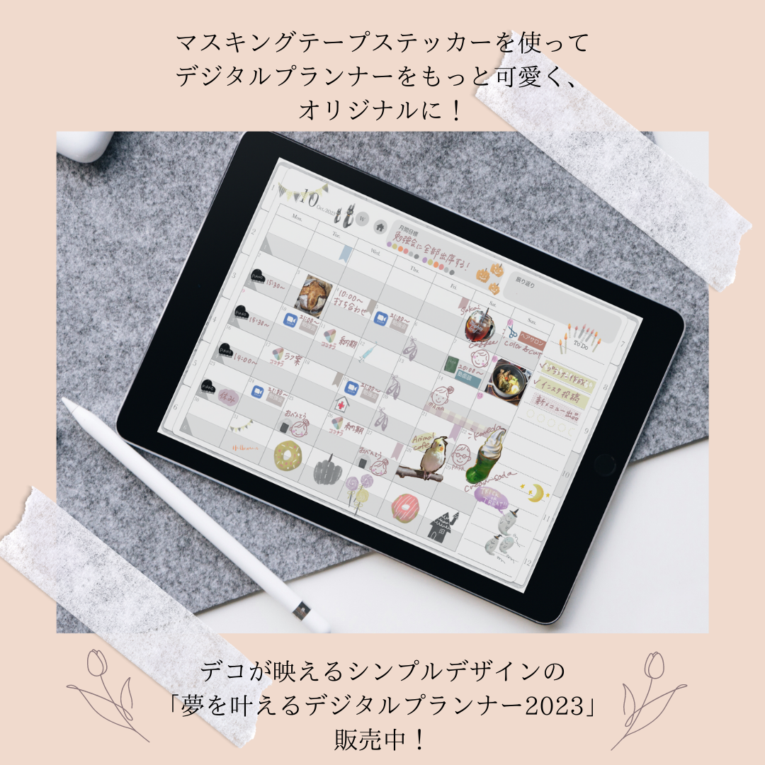 マスキングテープデザインステッカー【GoodNotes5、6対応】 | TSUBAME