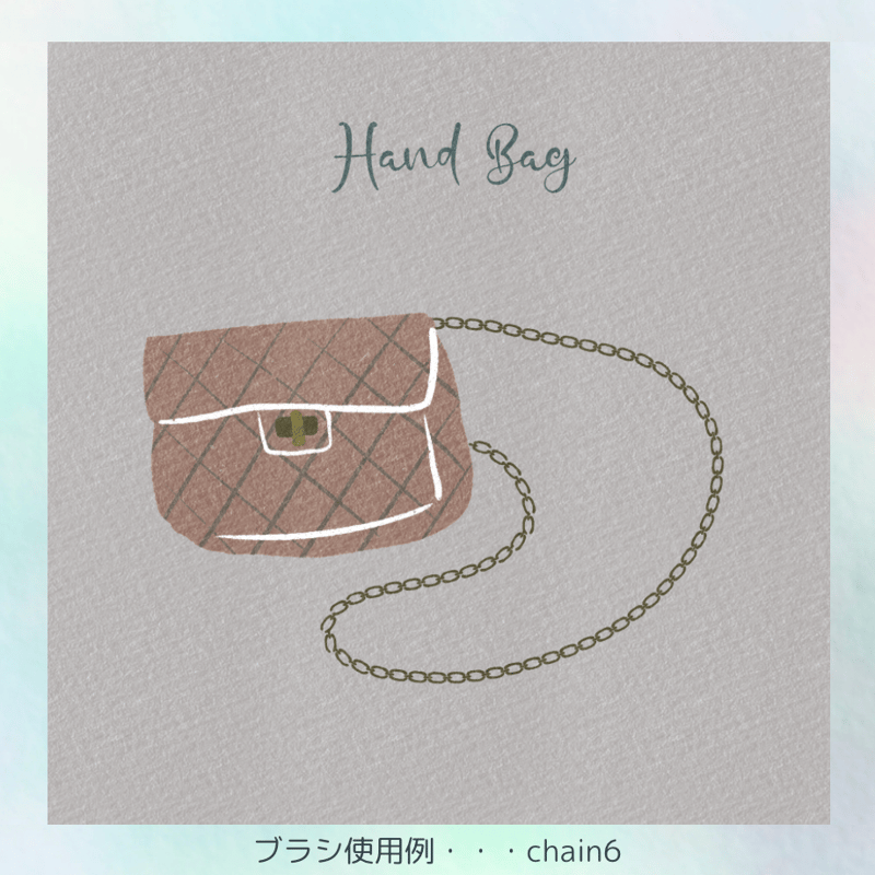 procreateブラシ】チェーンブラシ13本セット | TSUBAME.diary