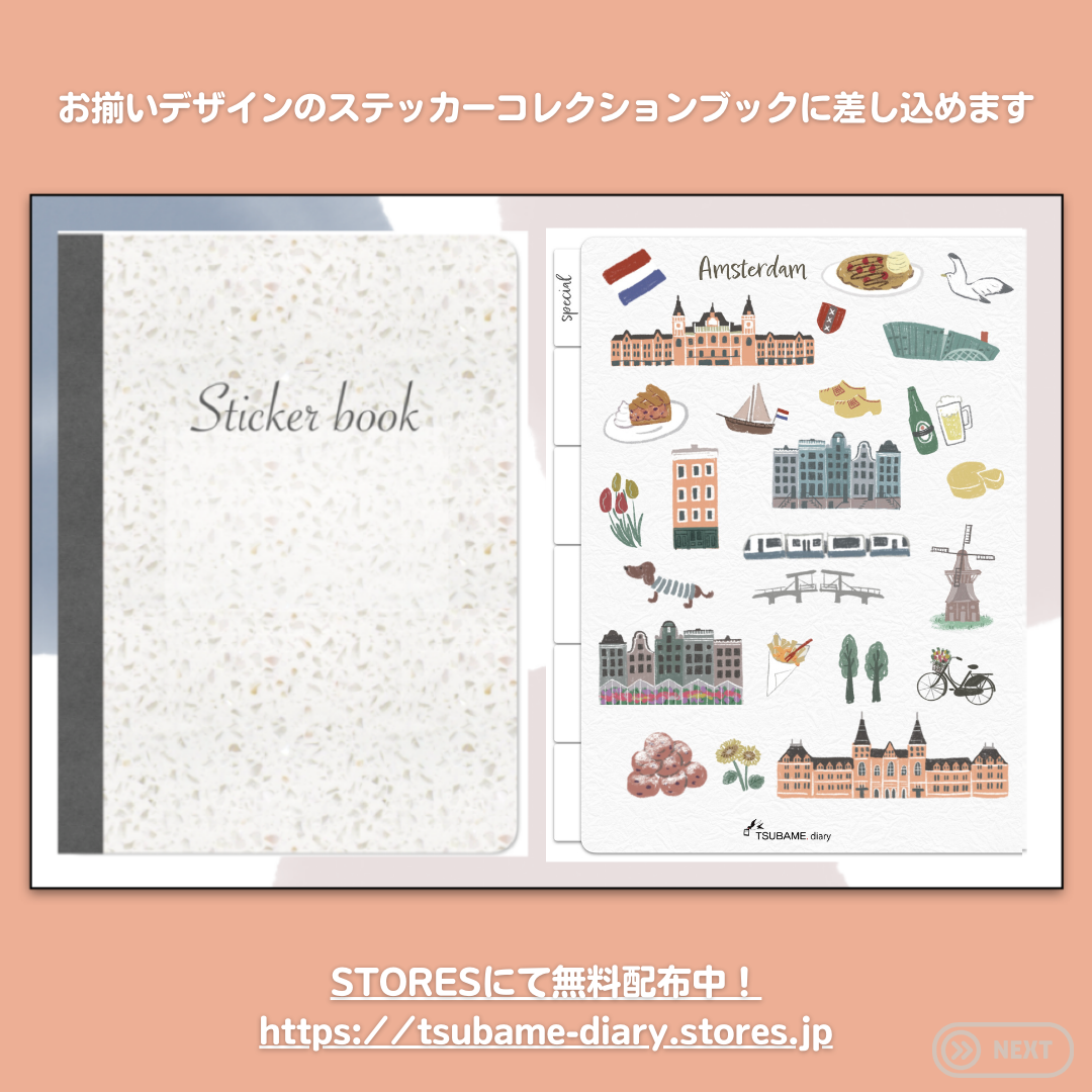 アムステルダム（オランダ）のデジタルステッカー 4種類のシートセット