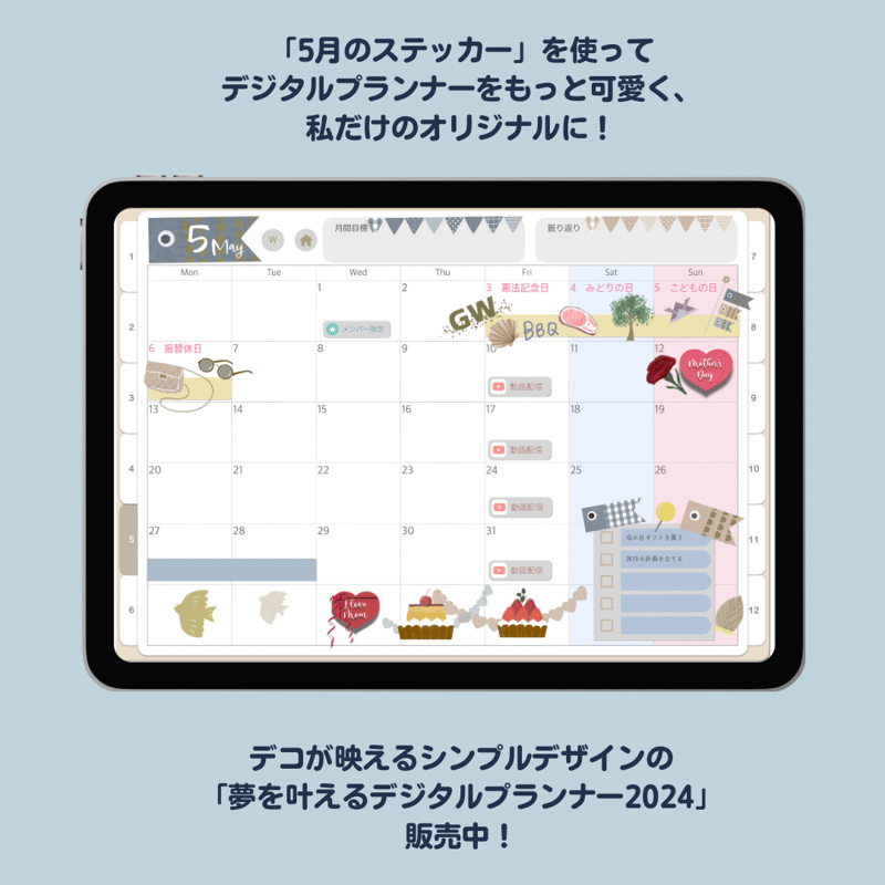 GoodNotes5、6専用データ】5月のステッカー 64枚セット はじめて
