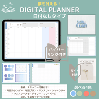 【今すぐ使える】夢を叶える！デジタルプランナー日付なし　選べる4色【ソーダ】